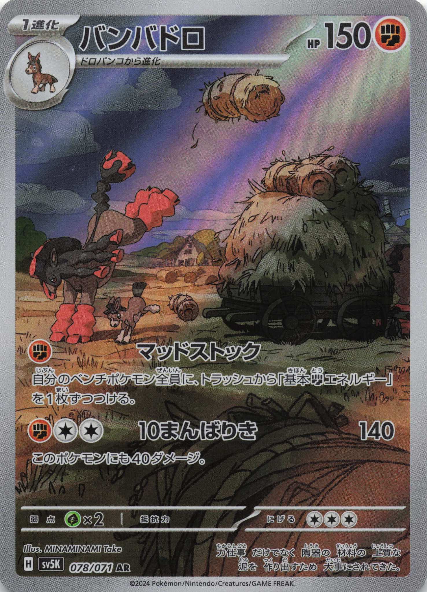 Mudsdale Art Rare SV5K: Wild Force 078/071 NM Pokemon TCG