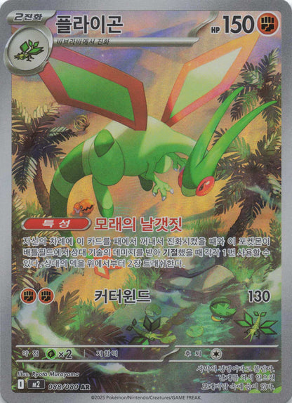 Libelldra Art Rare M2: Inferno X 088/080 NM Pokemon TCG