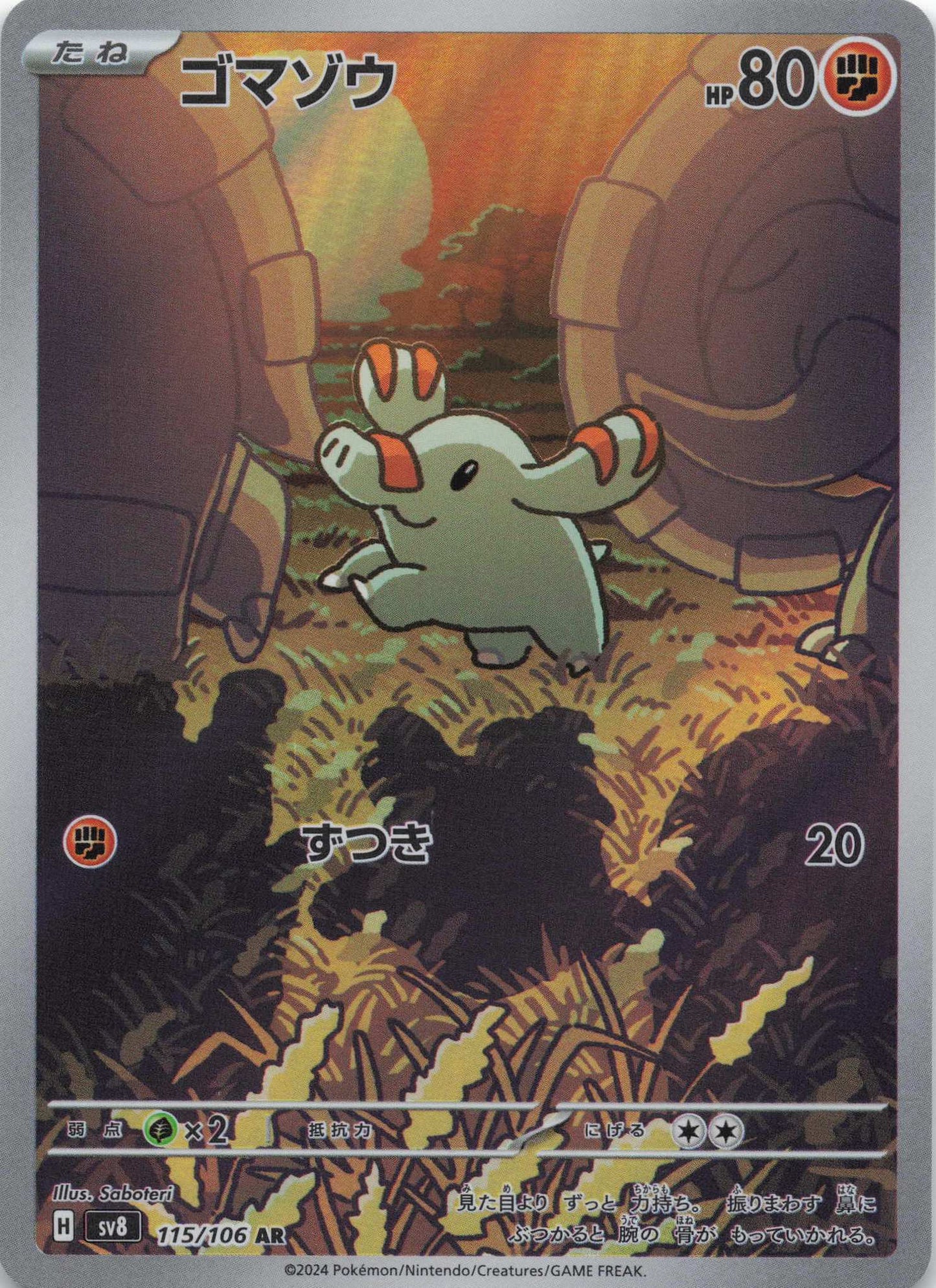 Phanpy Art Rare SV8: Super Electric Breaker 115/106 NM Pokemon TCG