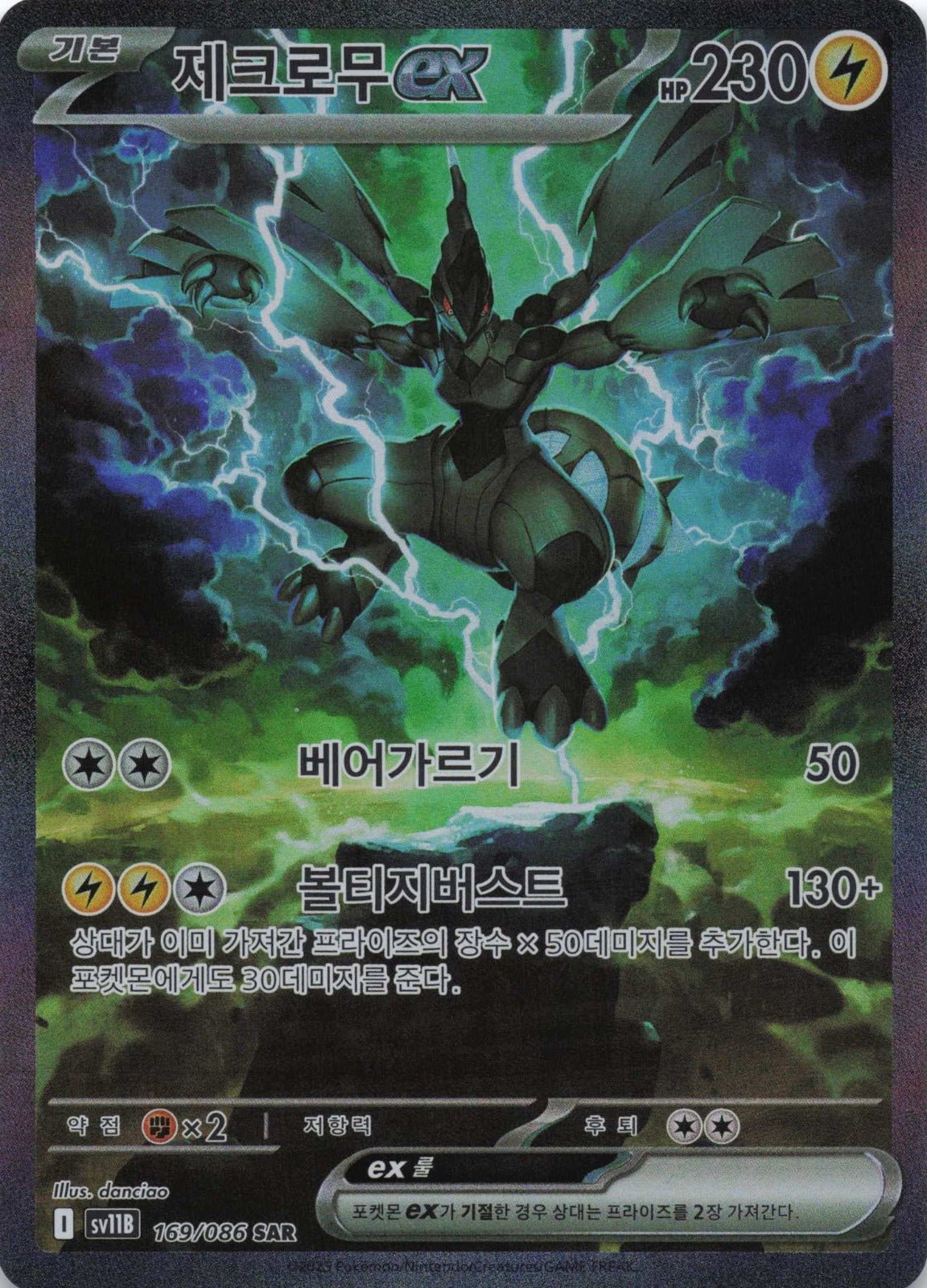 Zekrom ex Special Art Rare SV11B: Black Bolt 169/086 NM Pokemon TCG - Lachsnacken - Shop