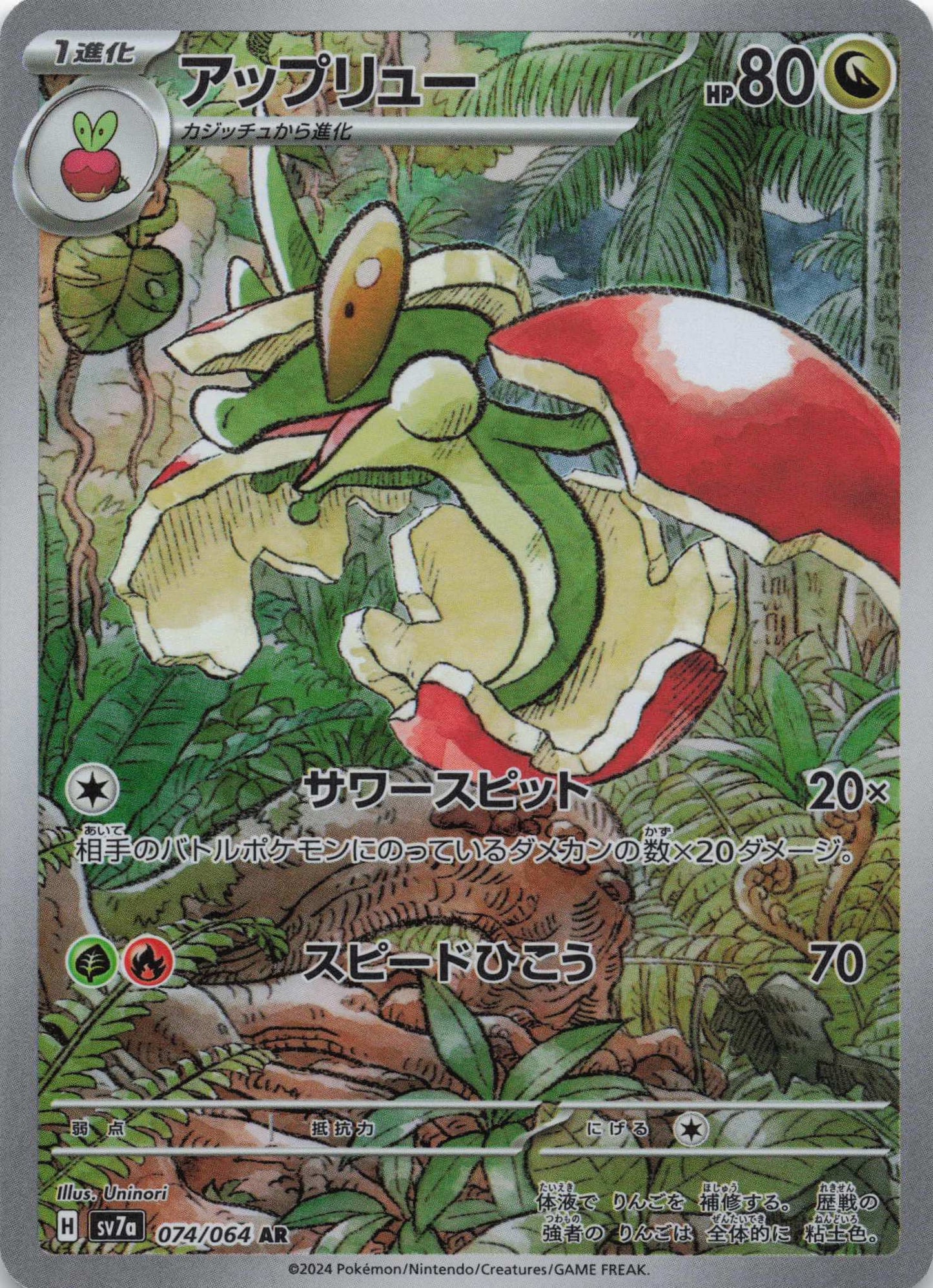 Flapple Art Rare SV7a: Paradise Dragona 074/064 NM Pokemon TCG
