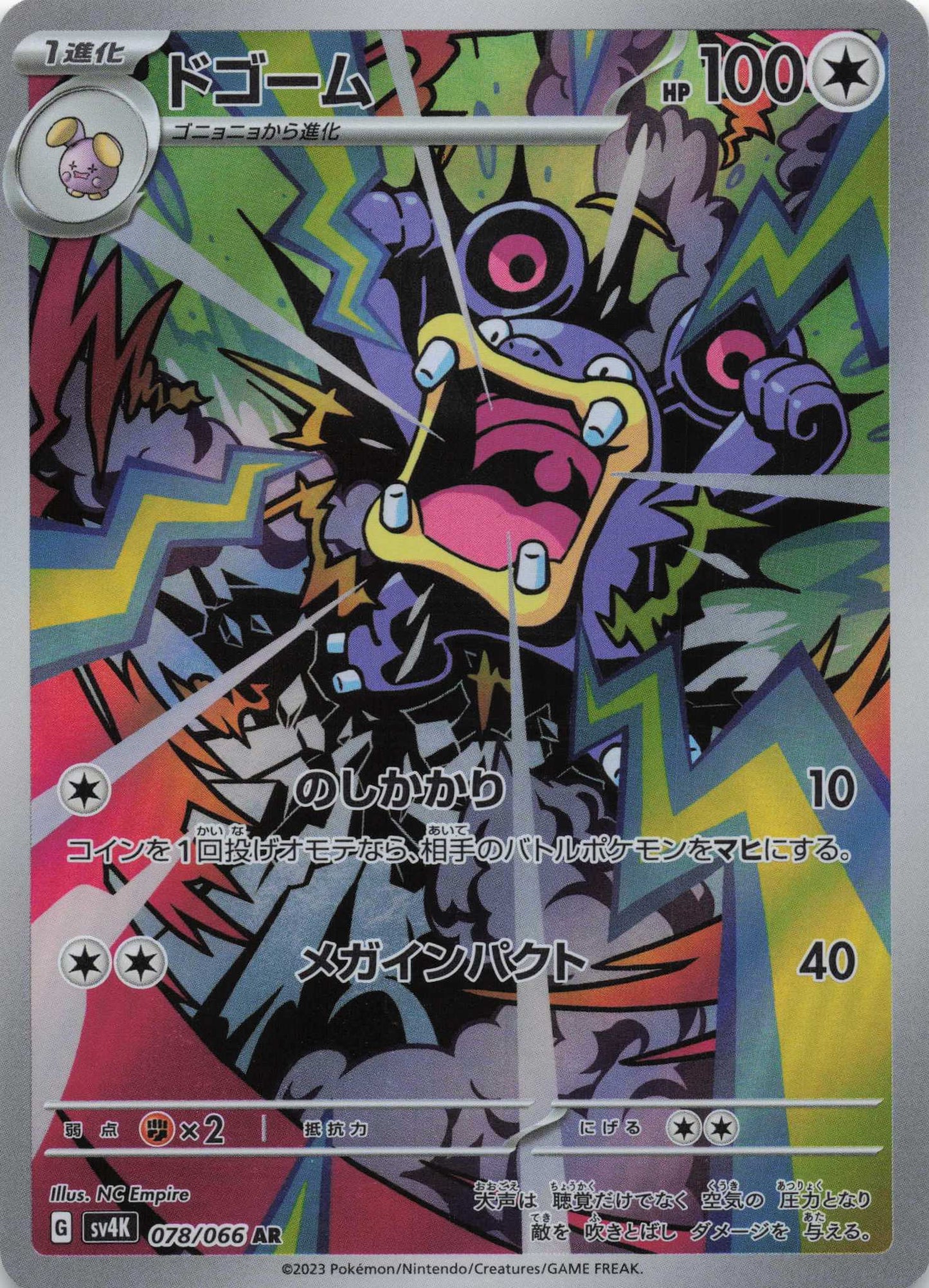 Loudred Art Rare SV4K: Ancient Roar 078/066 NM Pokemon TCG