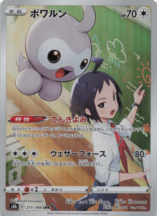 Castform Character Rare S8b: VMAX Climax 211/184 NM Pokemon TCG