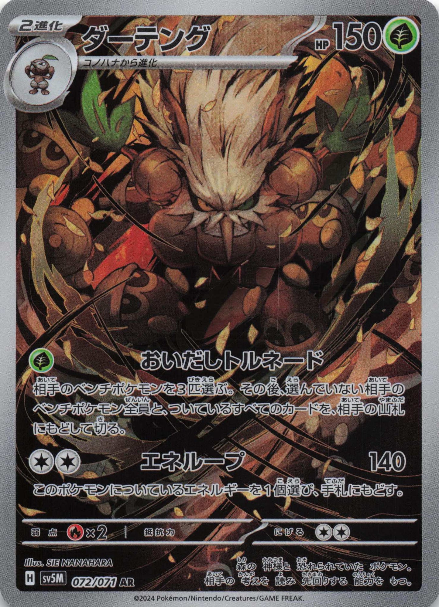 Shiftry Art Rare SV5M: Cyber Judge 072/071 NM Pokemon TCG