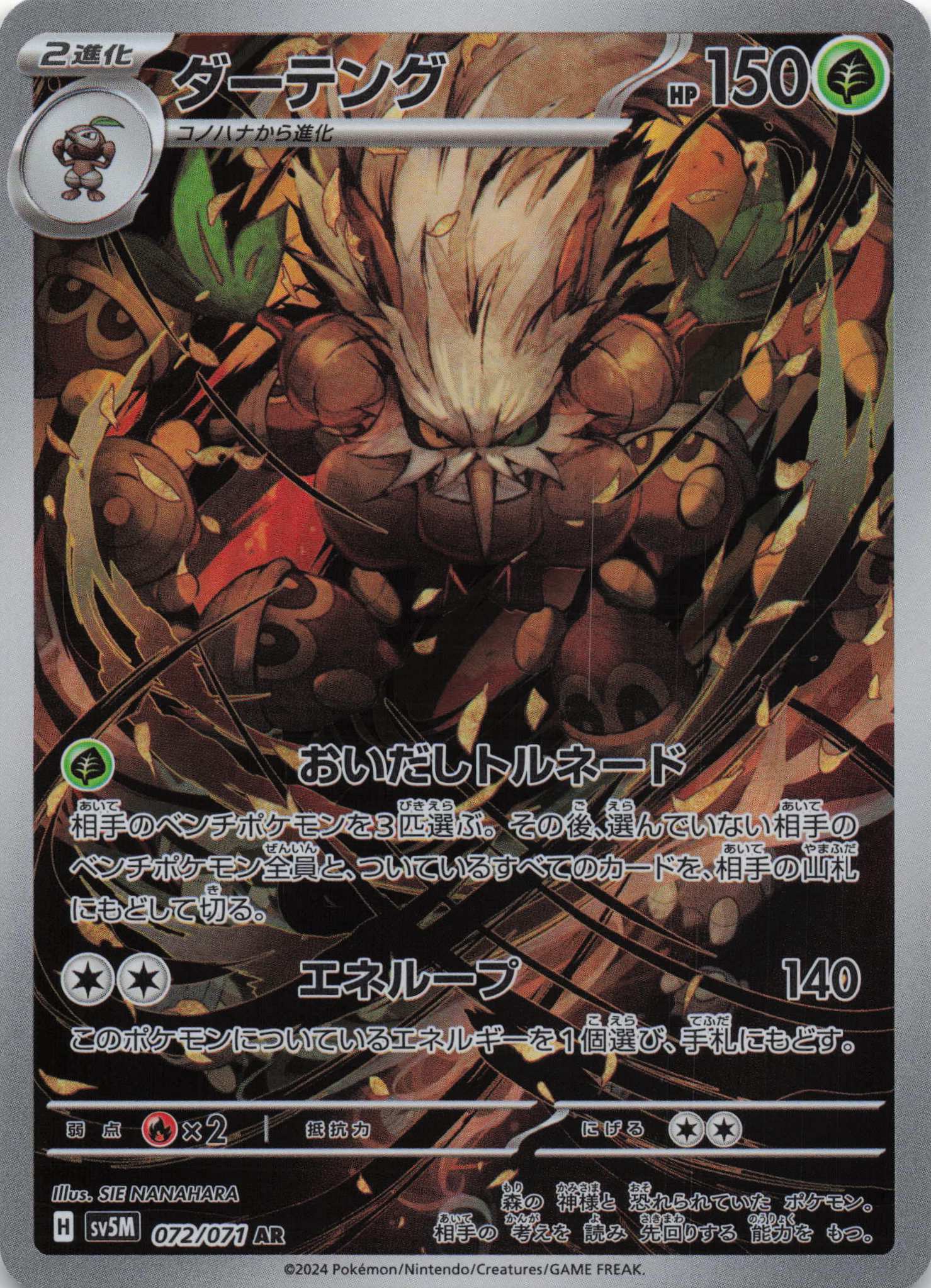 Shiftry Art Rare SV5M: Cyber Judge 072/071 NM Pokemon TCG