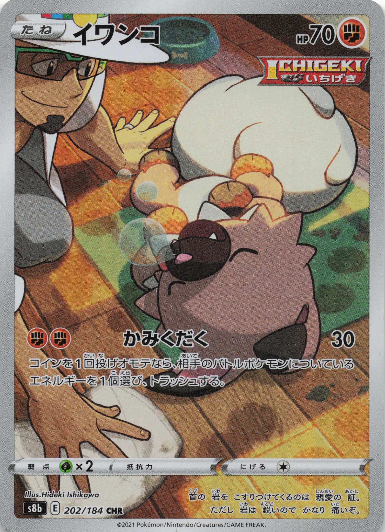Rockruff Character Rare S8b: VMAX Climax 202/184 NM Pokemon TCG