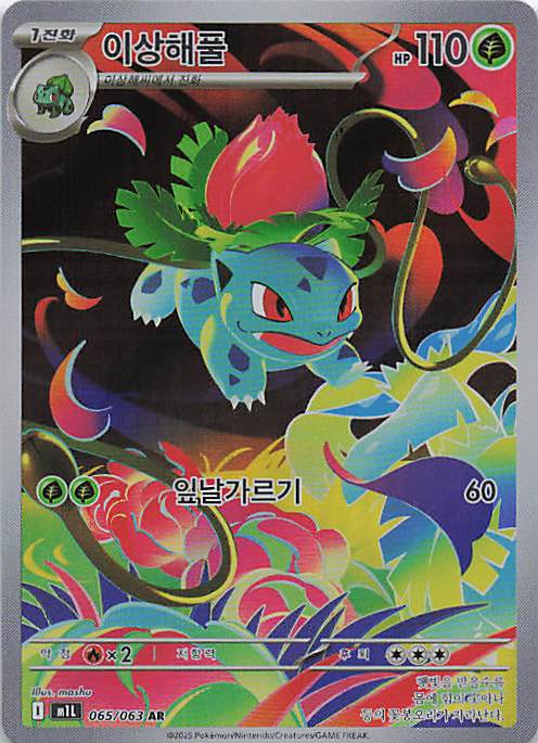 Ivysaur Art Rare m1L: Mega Brave 065/063 NM Pokemon TCG - Lachsnacken - Shop