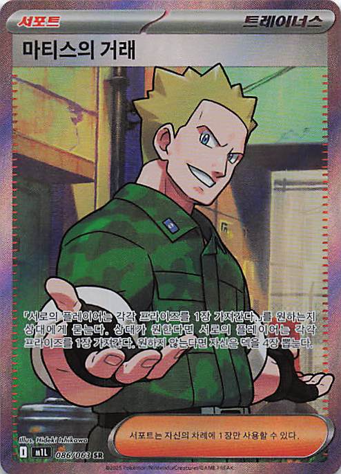Lt. Surge's Deal Super Rare m1L: Mega Brave 085/063 NM Pokemon TCG - Lachsnacken - Shop
