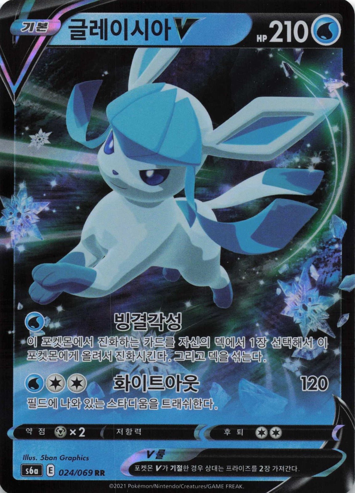 Glaceon V Double Rare S6a: Eevee Heroes 024/069 NM Pokemon TCG - Lachsnacken - Shop