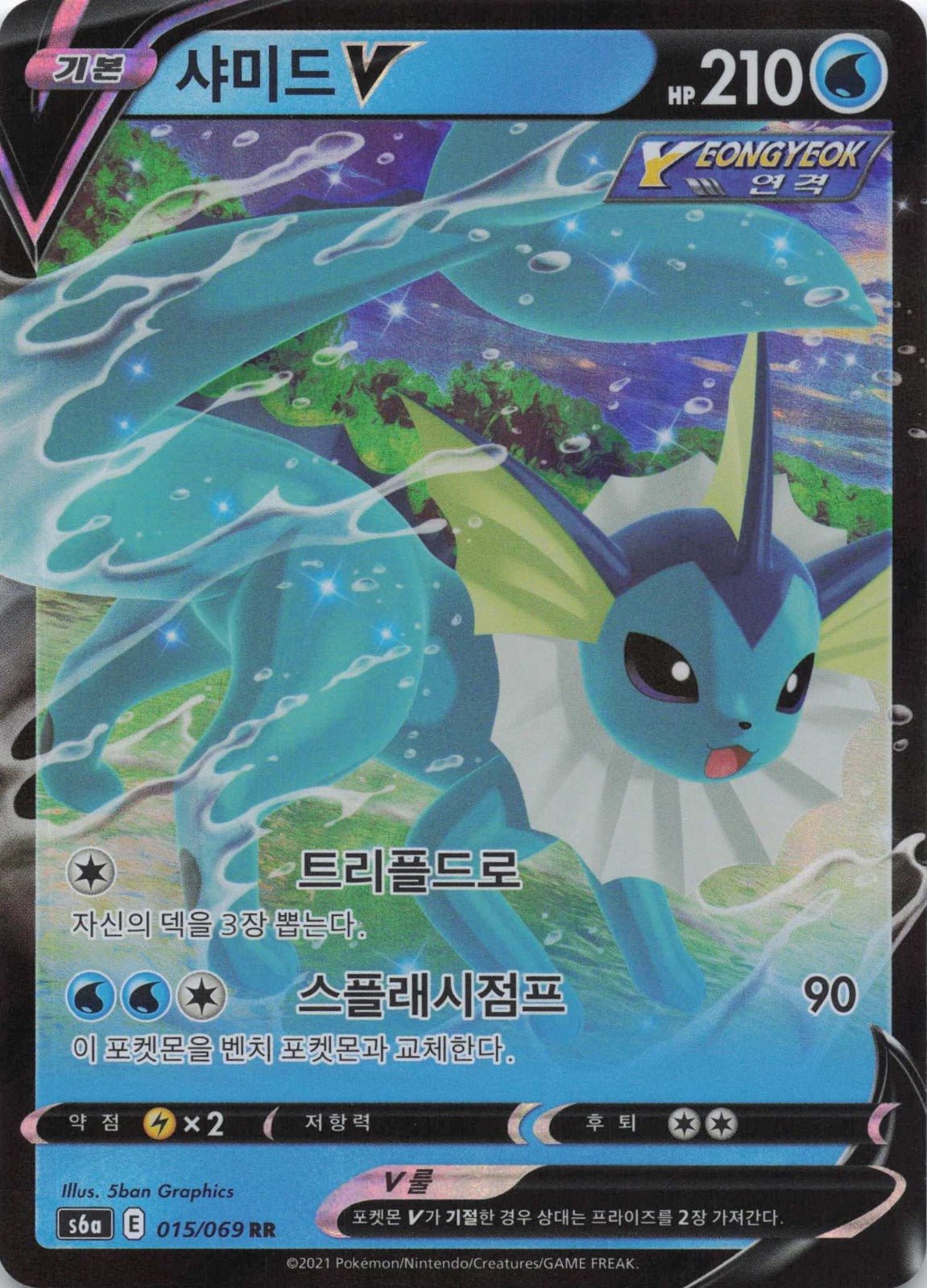 Vaporeon V Double Rare S6a: Eevee Heroes 015/069 NM Pokemon TCG - Lachsnacken - Shop