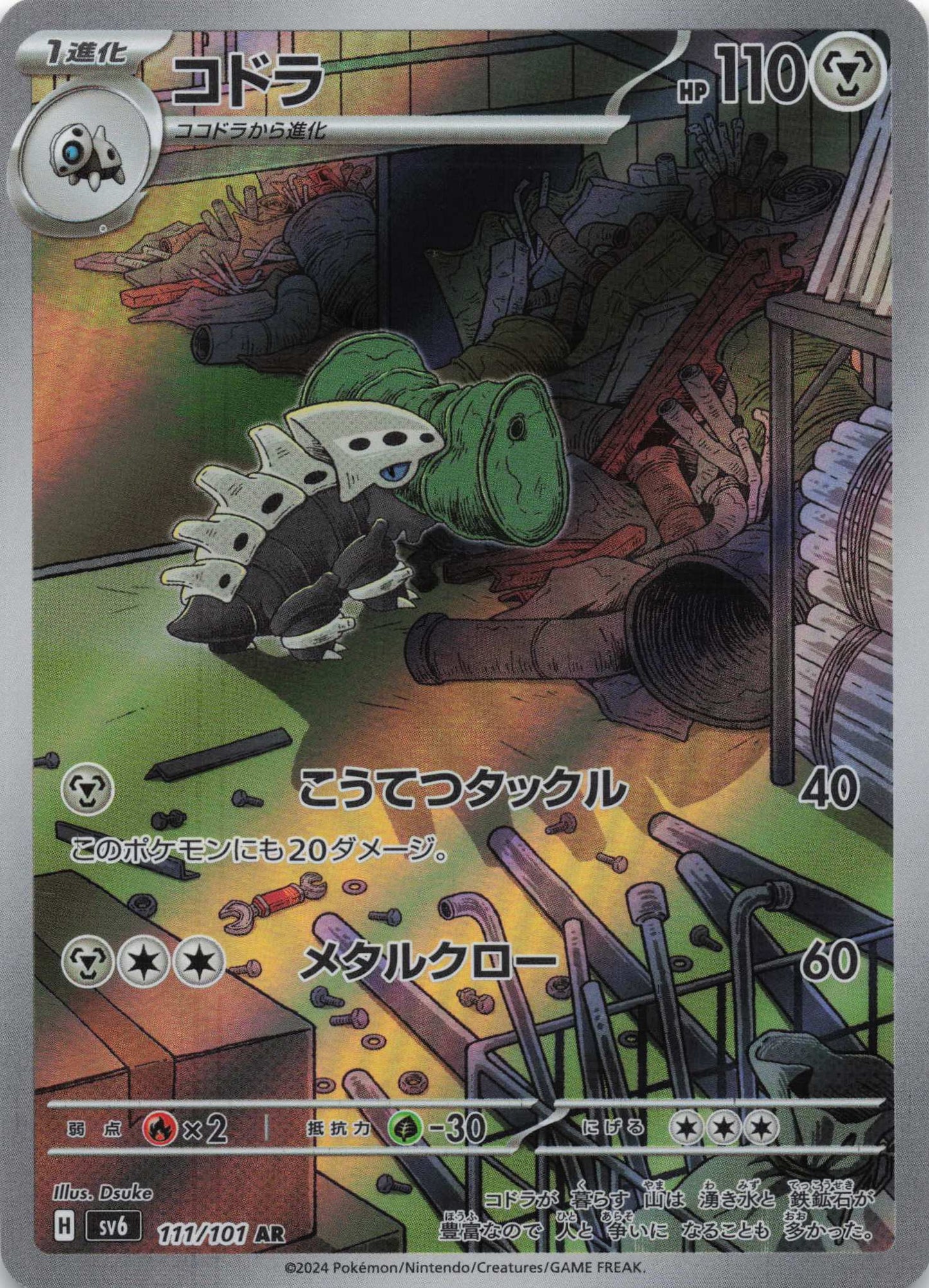 Lairon Art Rare SV6: Transformation Mask 111/101 NM Pokemon TCG