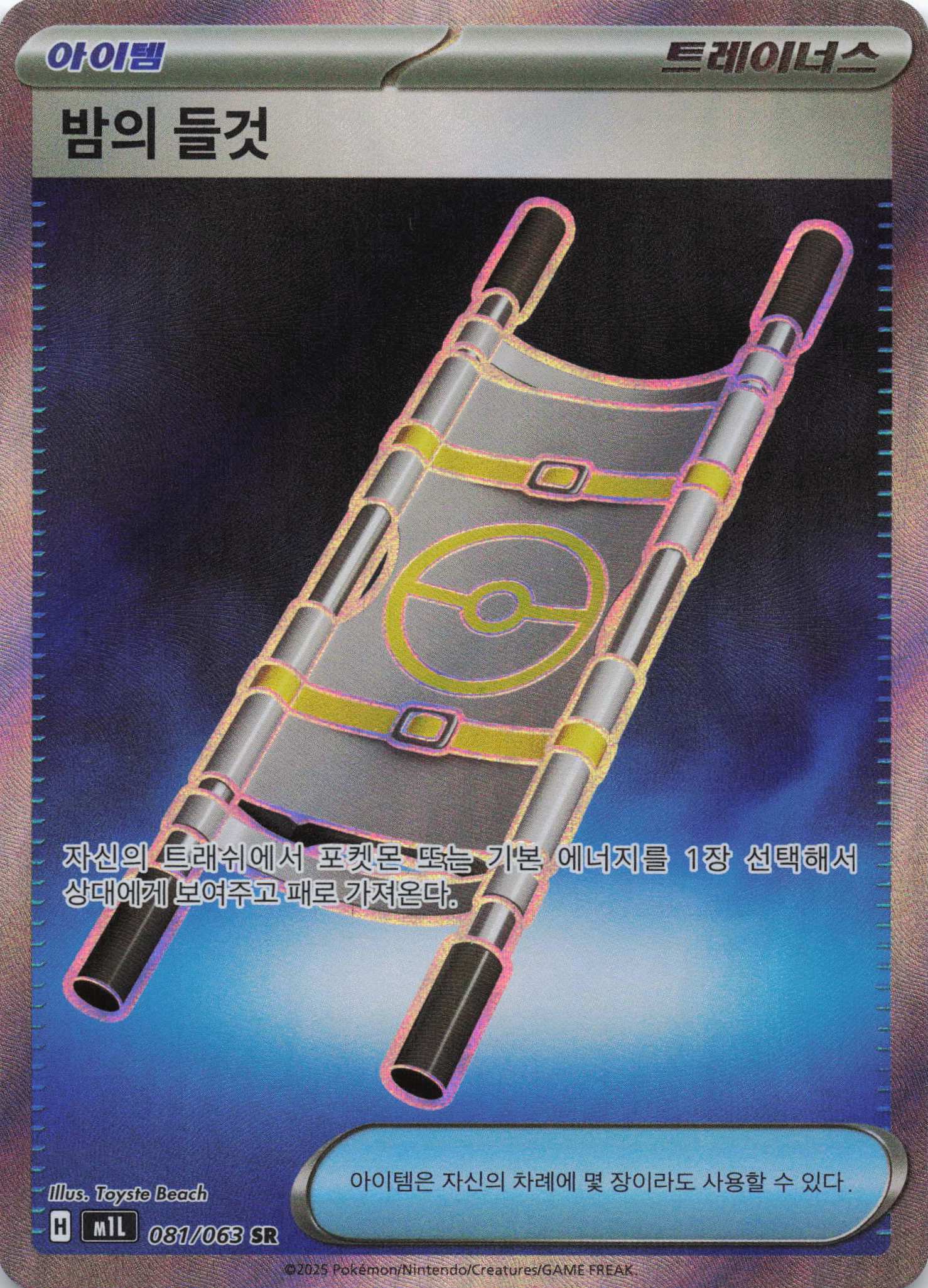 Night Stretcher Super Rare m1L: Mega Brave 083/063 NM Pokemon TCG