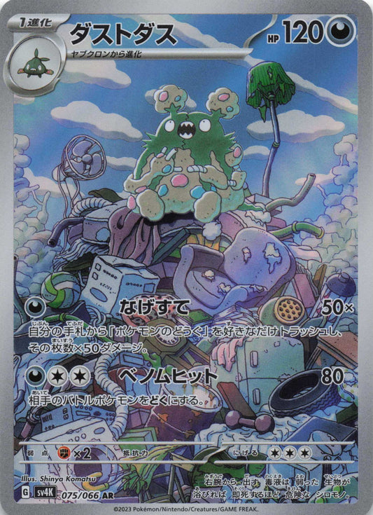 Garbodor Art Rare SV4K: Ancient Roar 075/066 NM Pokemon TCG