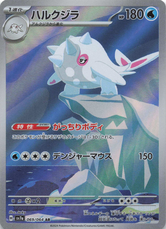 Cetitan Art Rare SV7a: Paradise Dragona 069/064 NM Pokemon TCG