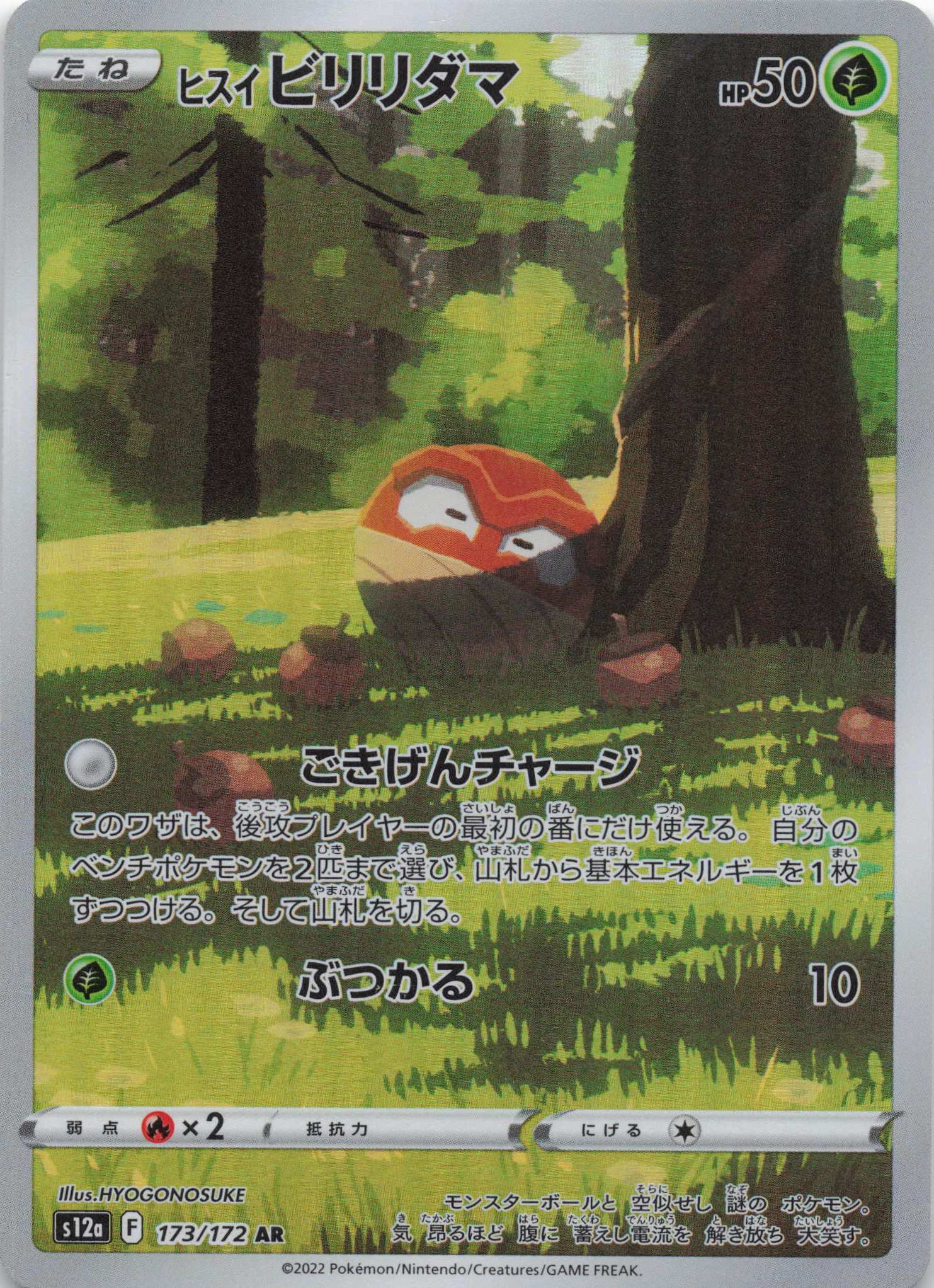 Hisuian Voltorb Art Rare S12a: VSTAR Universe 173/172 NM Pokemon TCG