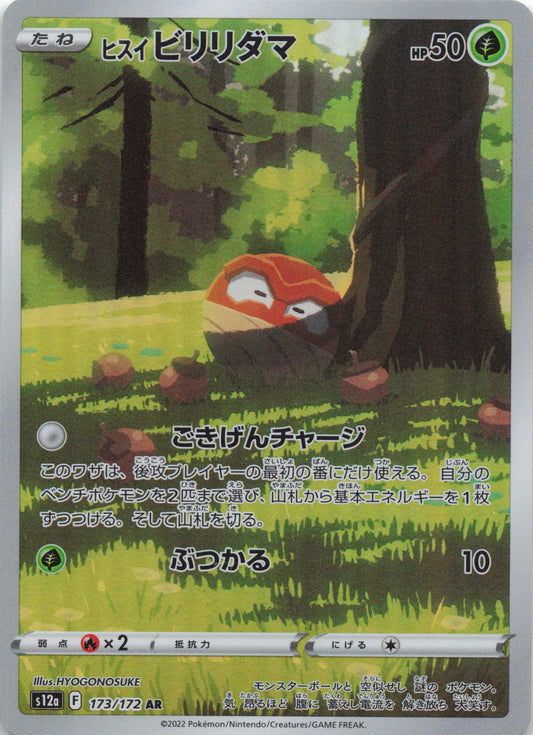 Hisuian Voltorb Art Rare S12a: VSTAR Universe 173/172 NM Pokemon TCG