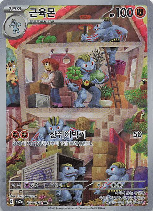 Machoke Art Rare SV2a: Pokemon Card 151 177/165 NM