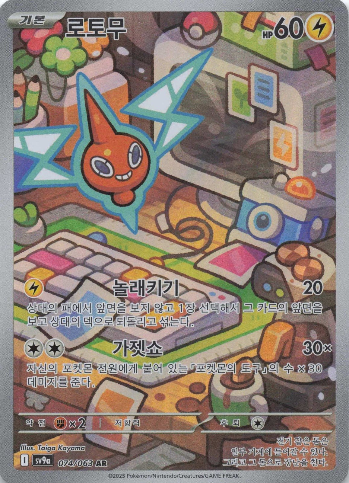 Rotom Art Rare SV9a: Heat Wave Arena 074/063 NM Pokemon TCG - Lachsnacken - Shop