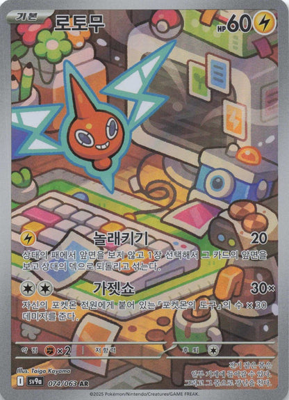 Rotom Art Rare SV9a: Heat Wave Arena 074/063 NM Pokemon TCG - Lachsnacken - Shop
