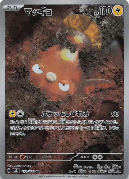 Flunschlik Art Rare SV8: Super Electric Breaker 113/106 NM Pokemon TCG - Lachsnacken - Shop