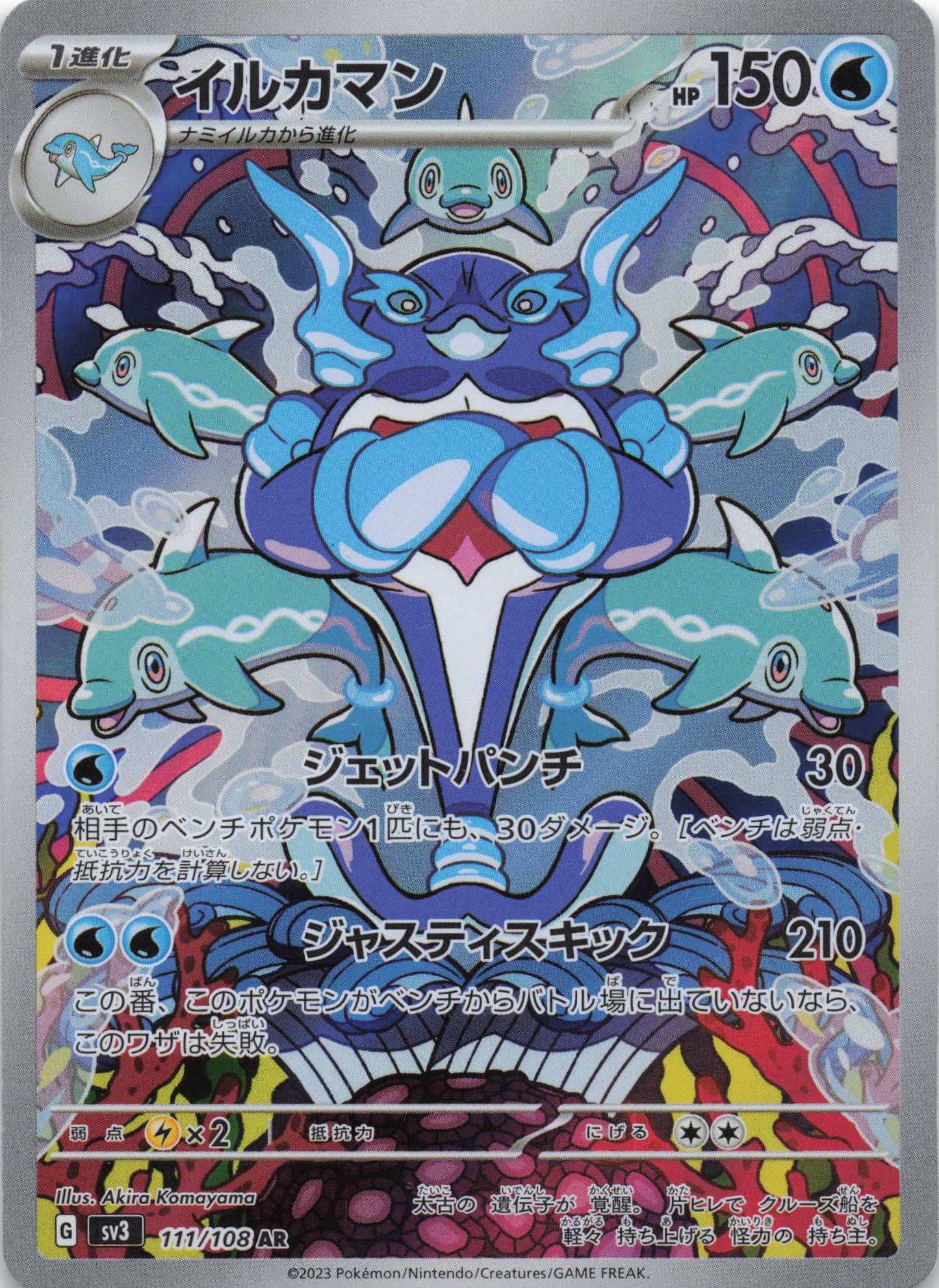 Palafin Art Rare SV3: Ruler of the Black Flame 111/108 NM Pokemon TCG