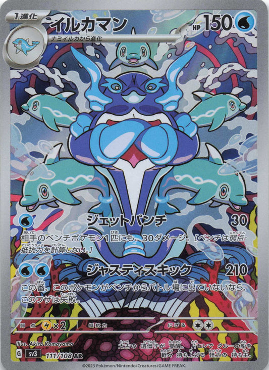 Palafin Art Rare SV3: Ruler of the Black Flame 111/108 NM Pokemon TCG