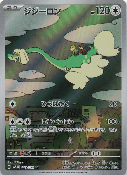 Drampa Art Rare SV5M: Cyber Judge 083/071 NM Pokemon TCG