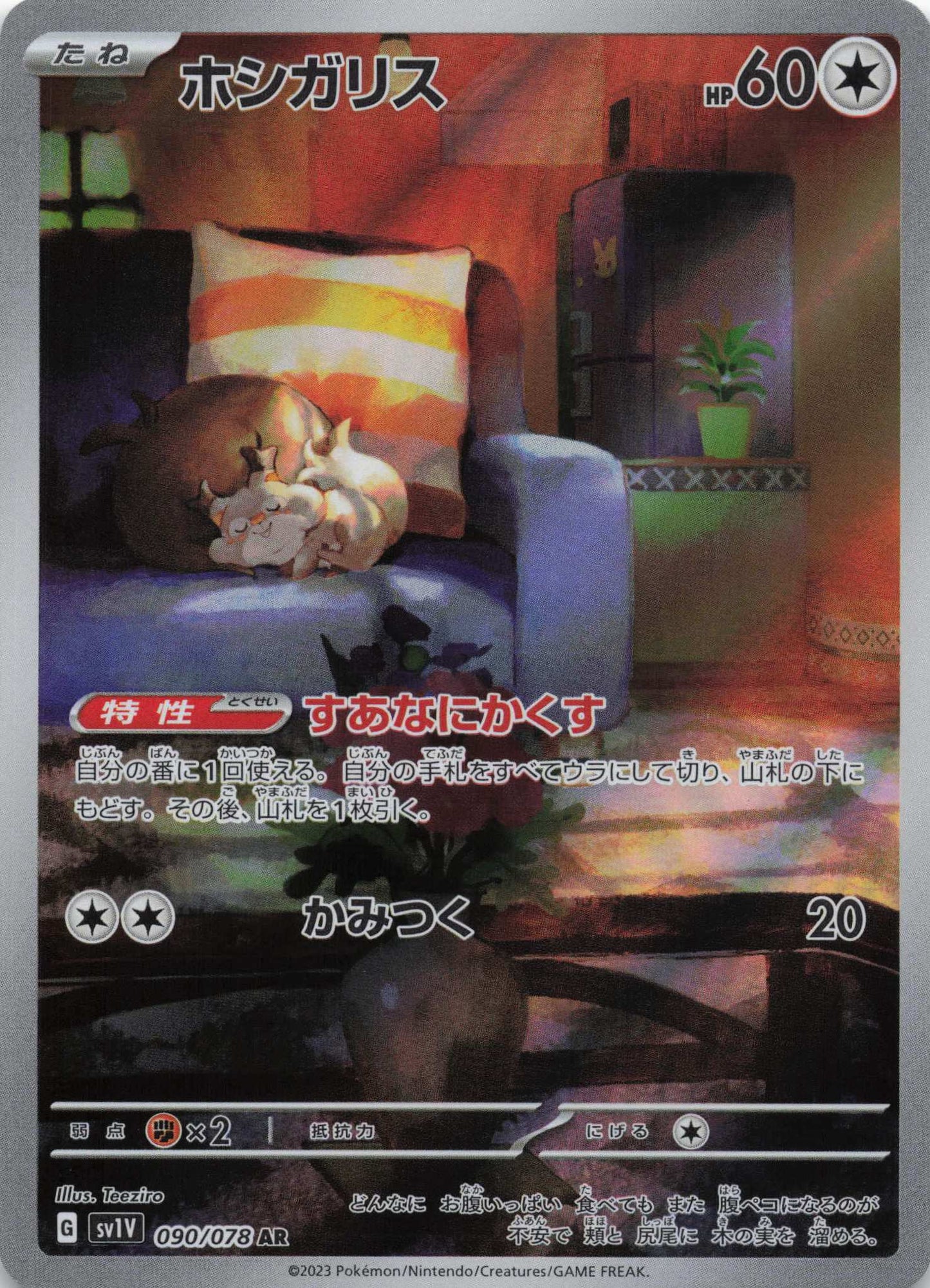 Skwovet Art Rare SV1V: Violet ex 090/078 NM Pokemon TCG