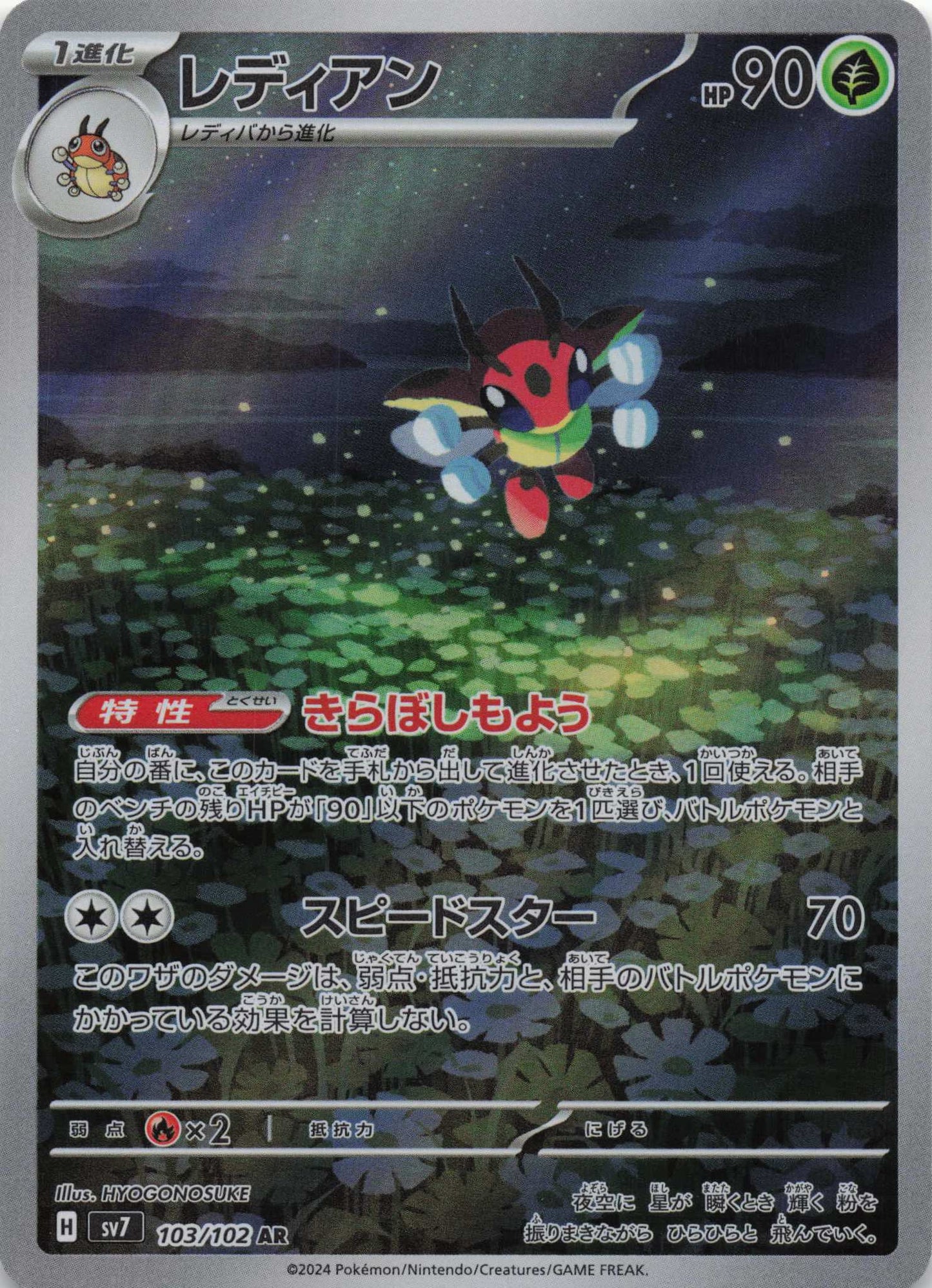 Ledian Art Rare SV7: Stellar Miracle 103/102 NM Pokemon TCG