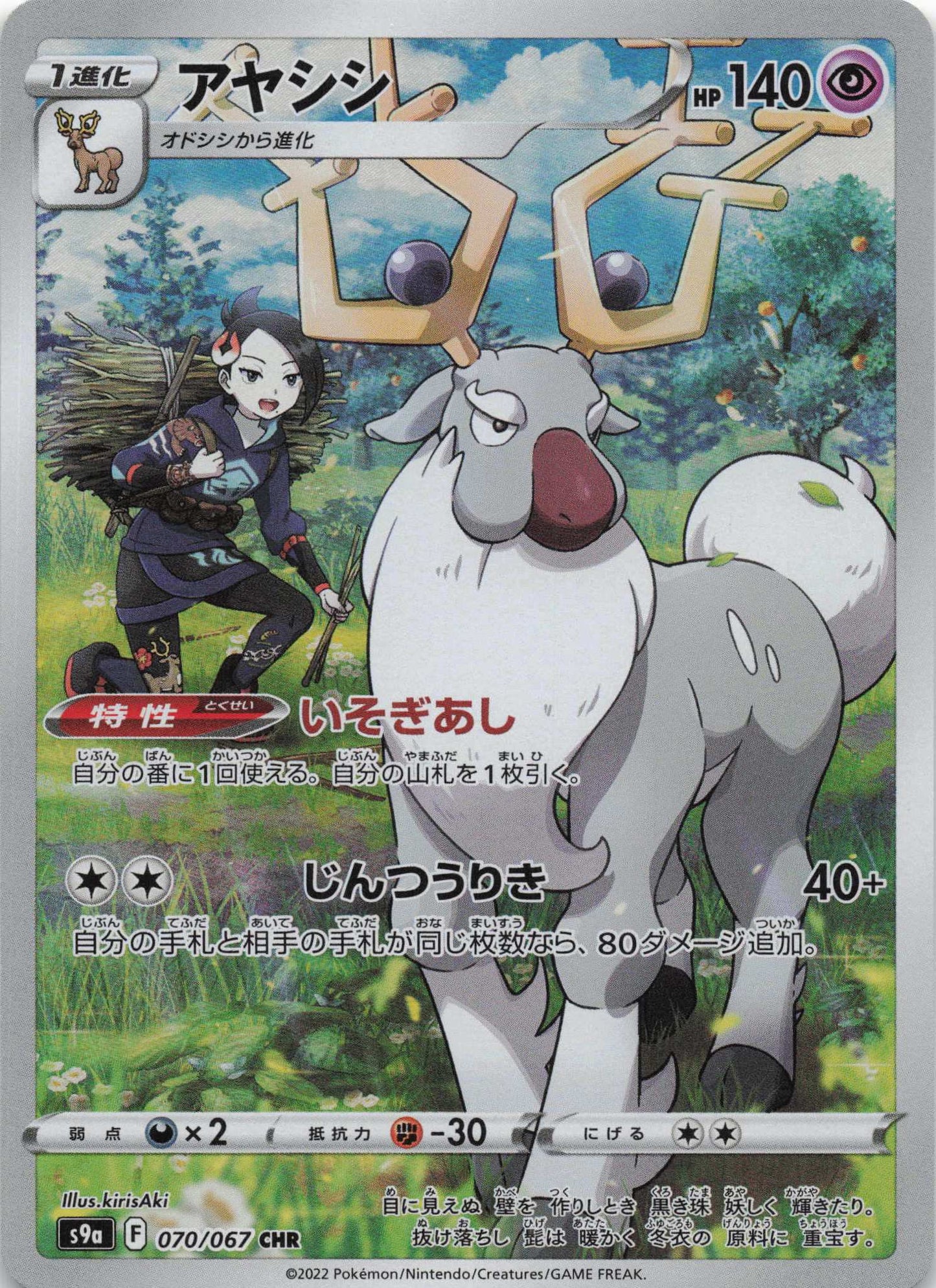 Wyrdeer Character Rare S9a: Battle Region 070/067 NM Pokemon TCG