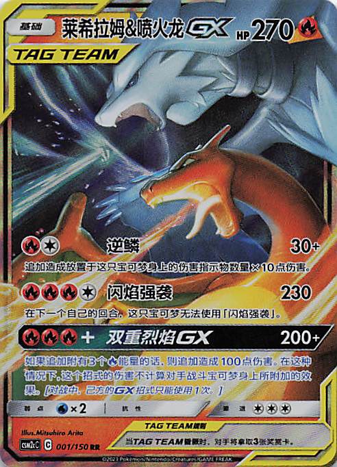 Reshiram & Glurak GX Shining Sinergy  NM Pokemon TCG
