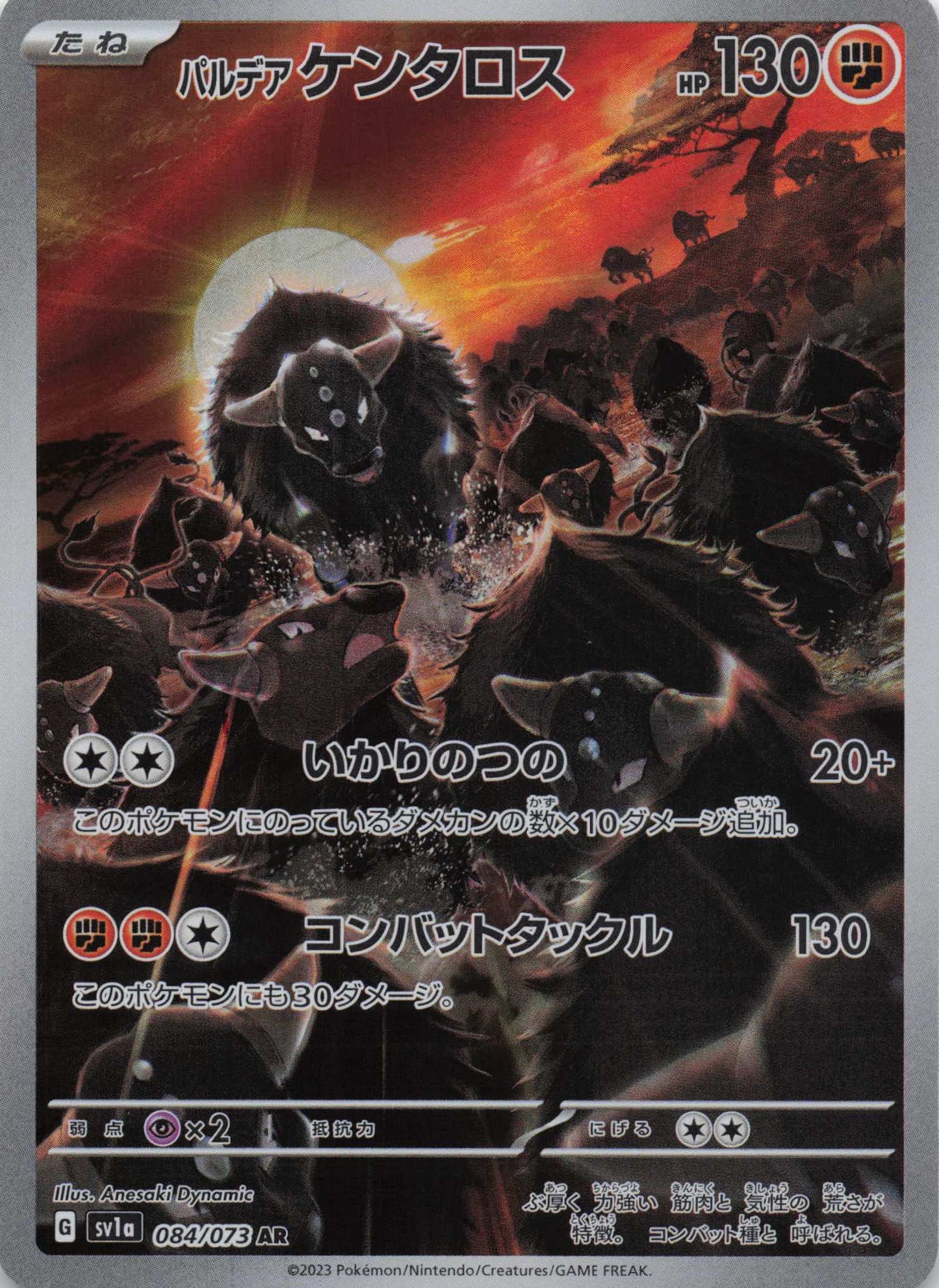Paldean Tauros Art Rare SV1a: Triplet Beat 084/073 NM Pokemon TCG
