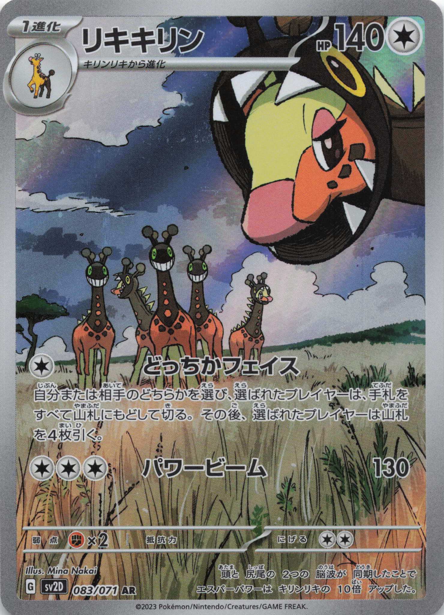 Farigiraf Art Rare SV2D: Clay Burst 083/071 NM Pokemon TCG