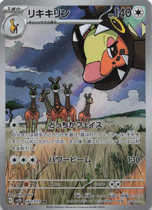 Farigiraf Art Rare SV2D: Clay Burst 083/071 NM Pokemon TCG