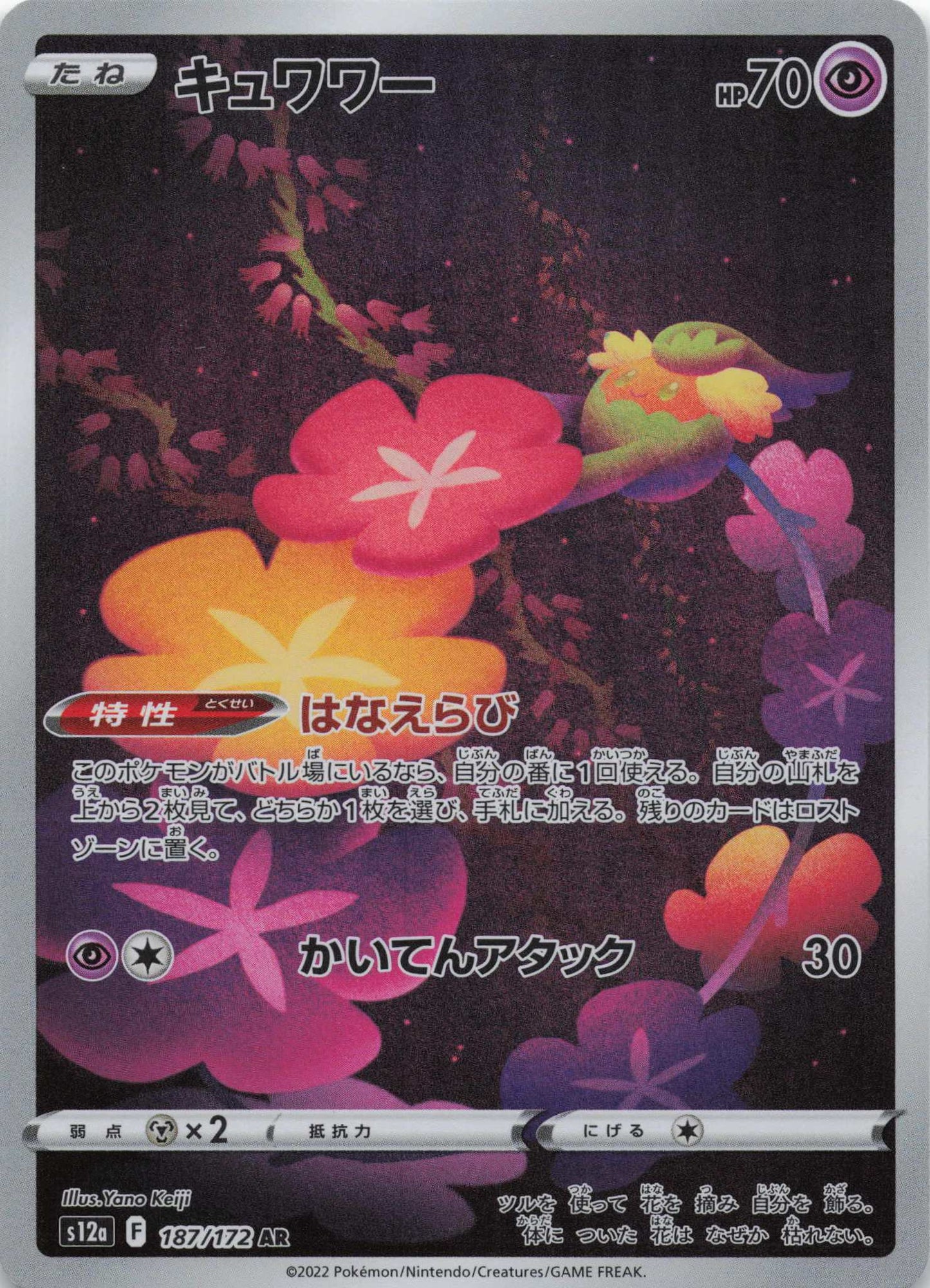 Comfey Art Rare S12a: VSTAR Universe 187/172 NM Pokemon TCG