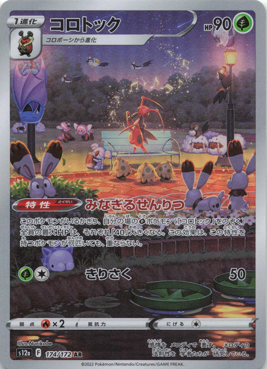 Kricketune Art Rare S12a: VSTAR Universe 174/172 NM Pokemon TCG