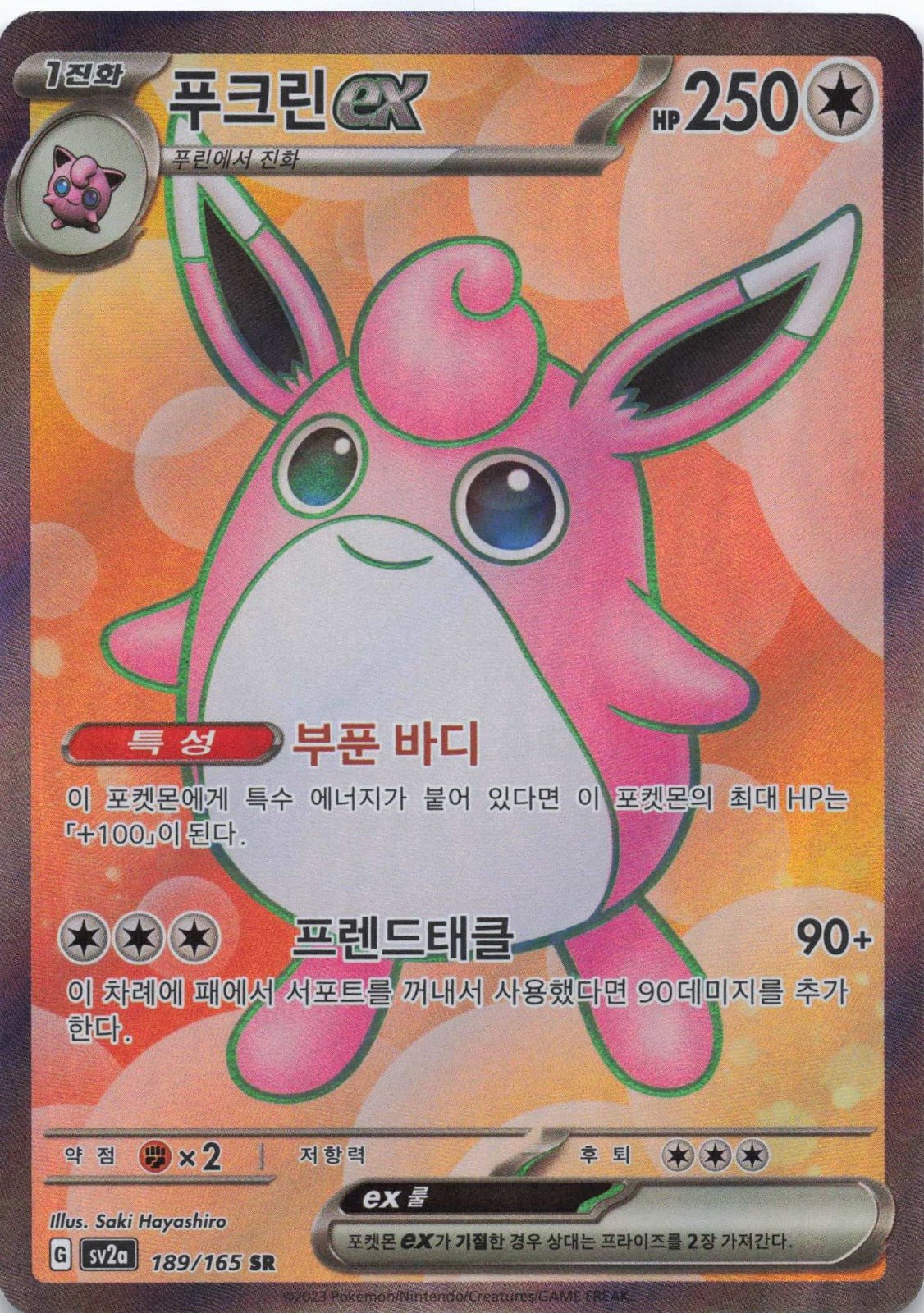 Wigglytuff ex Super Rare SV2a: Pokemon Card 151 189/165 NM Pokemon TCG - Lachsnacken - Shop