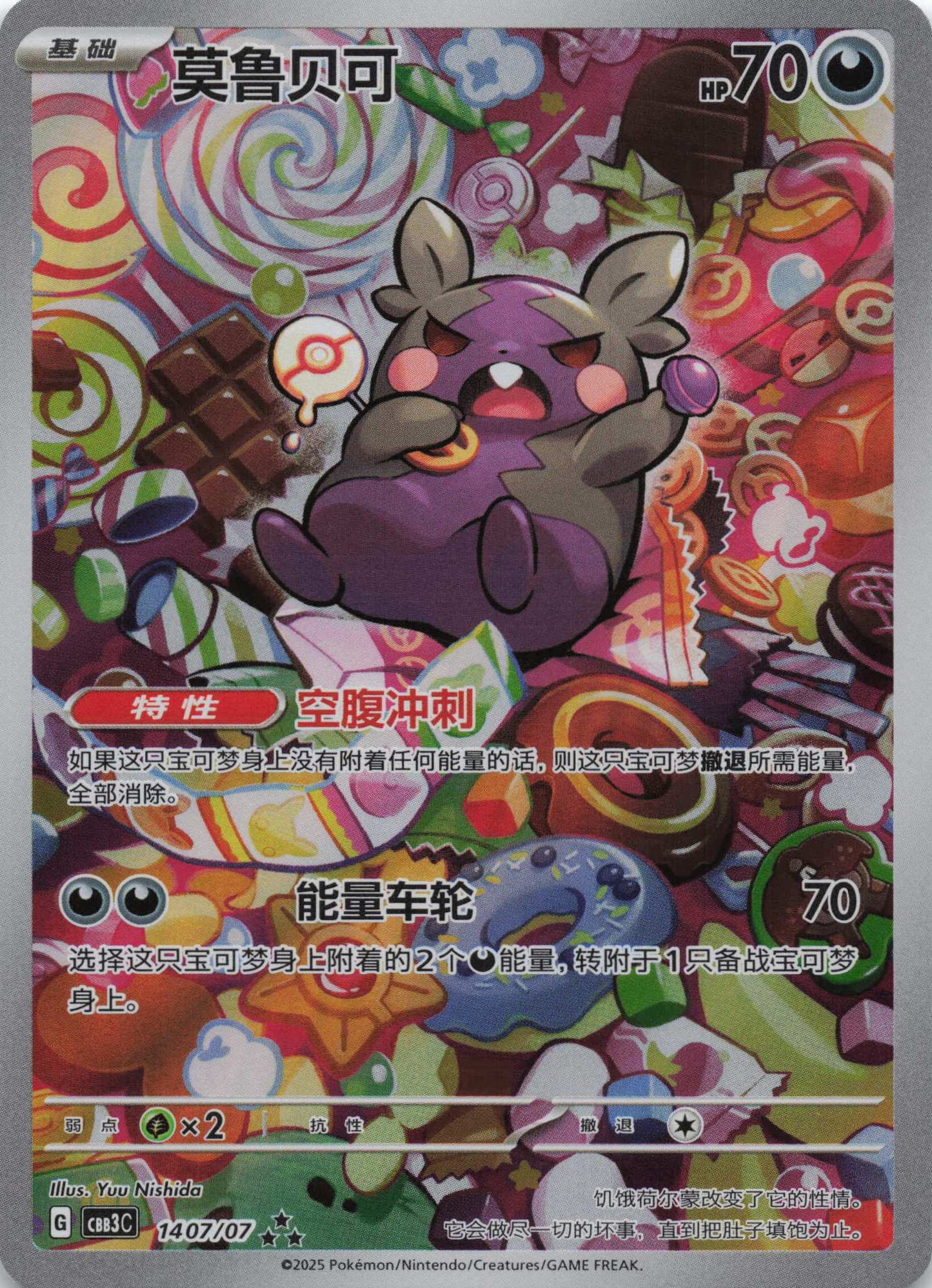 Morpeko Gem Pack Volume 3 1407/07 Mint Pokemon TCG - Lachsnacken - Shop