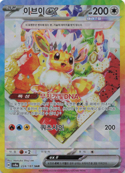 Eevee ex Special Art Rare SV8a: Terastal Fest ex 224/187 NM Pokemon TCG