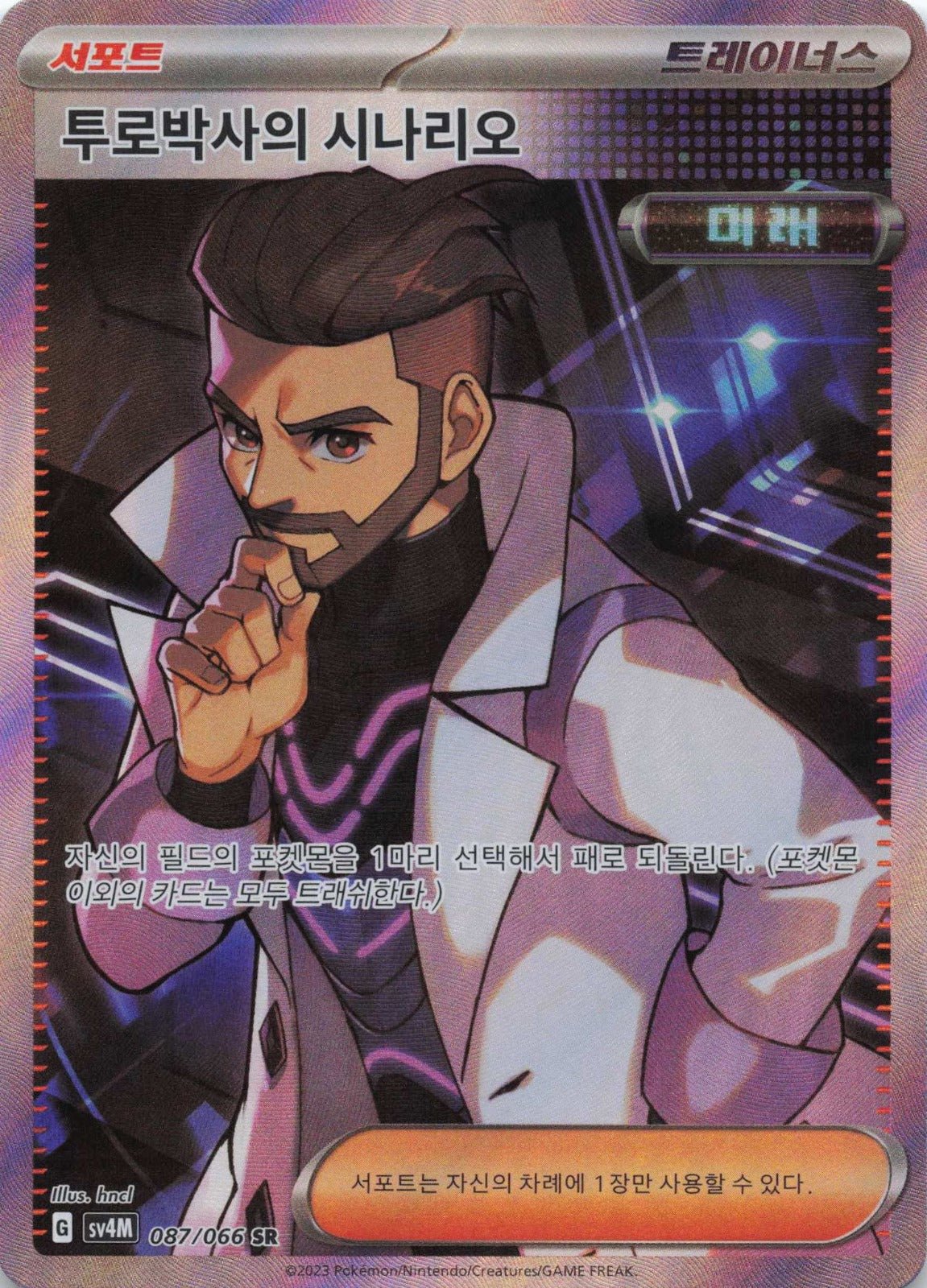 Professor Turo's Scenario Super Rare SV4M: Future Flash 086/066 NM Pokemon TCG - Lachsnacken - Shop