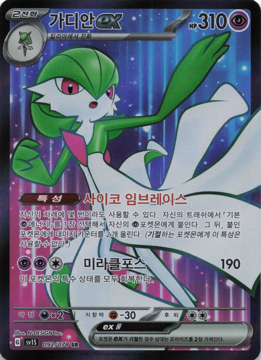 Gardevoir ex Super Rare SV1S: Scarlet ex 092/078 NM Pokemon TCG