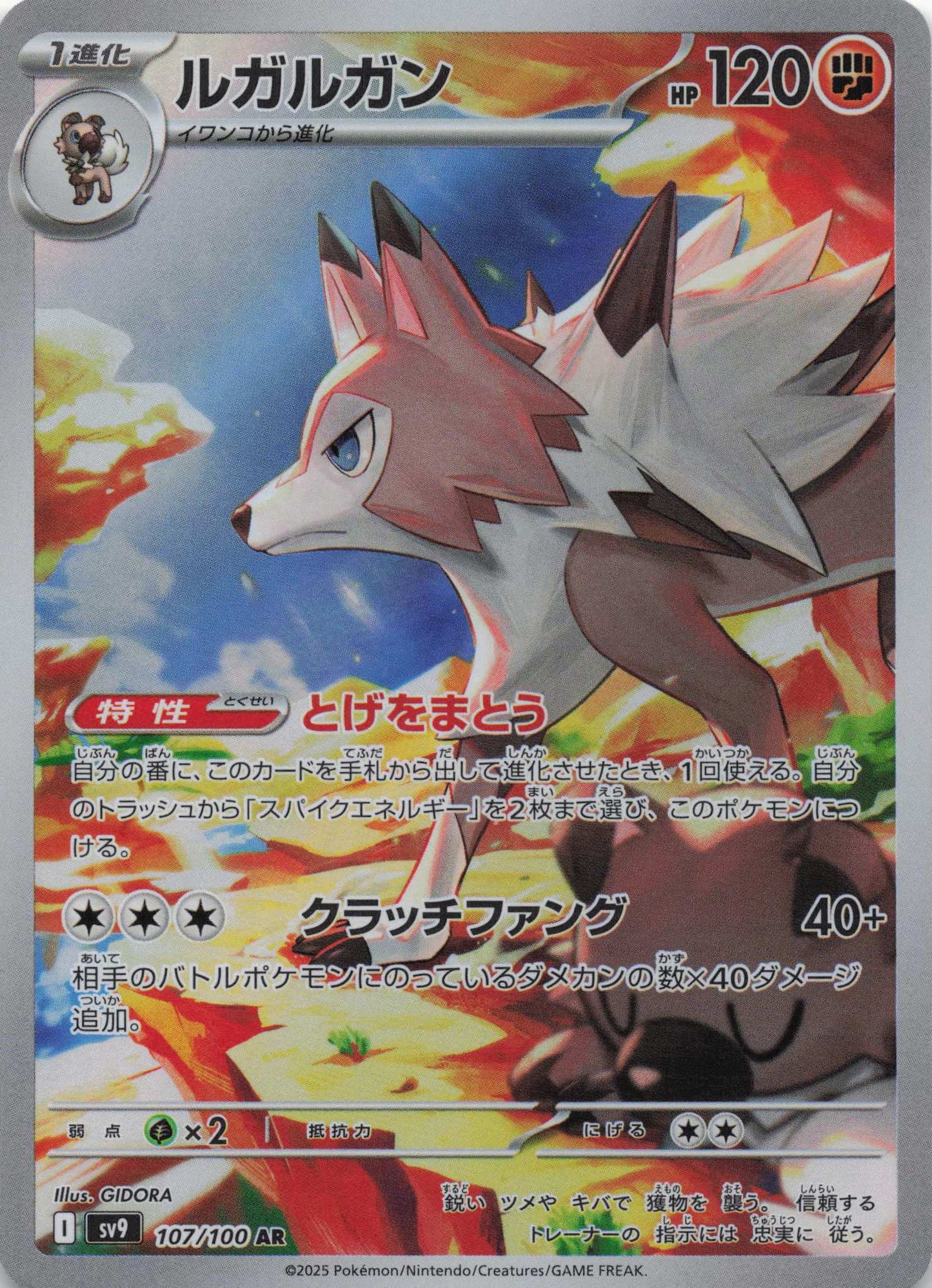 Lycanroc Art Rare SV9: Battle Partners 107/100 NM Pokemon TCG