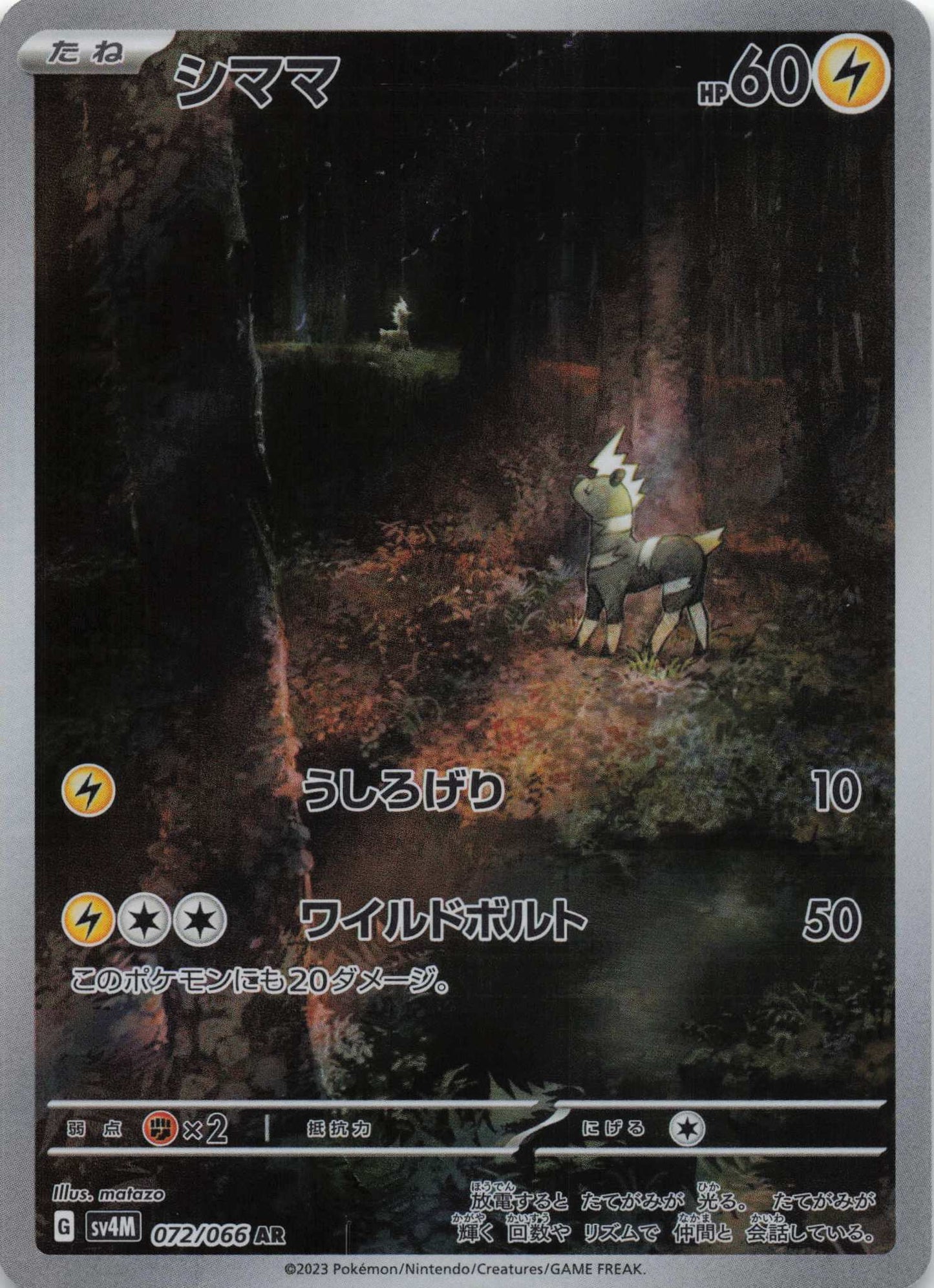 Blitzle Art Rare SV4M: Future Flash 072/066 NM Pokemon TCG