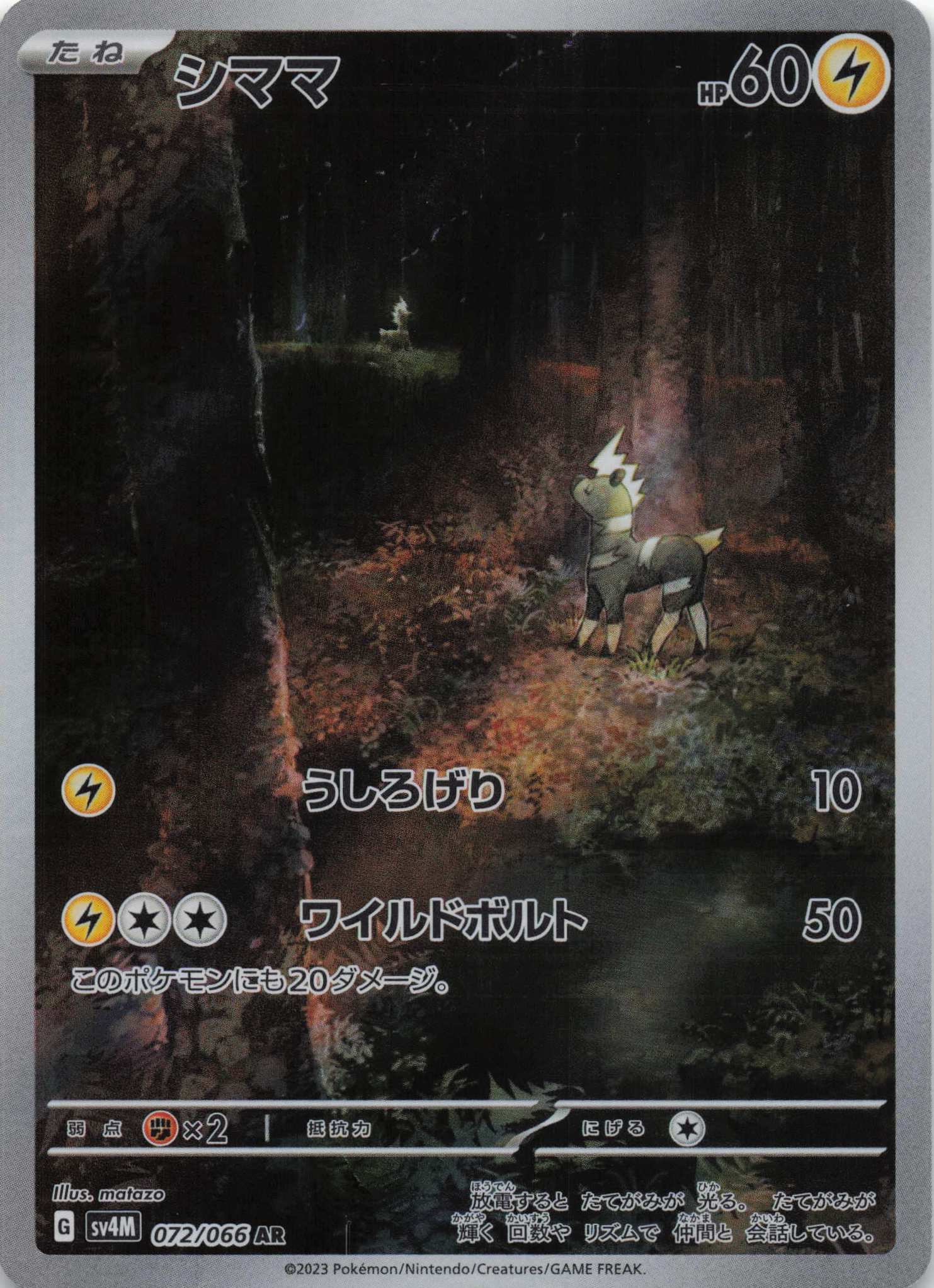 Blitzle Art Rare SV4M: Future Flash 072/066 NM Pokemon TCG