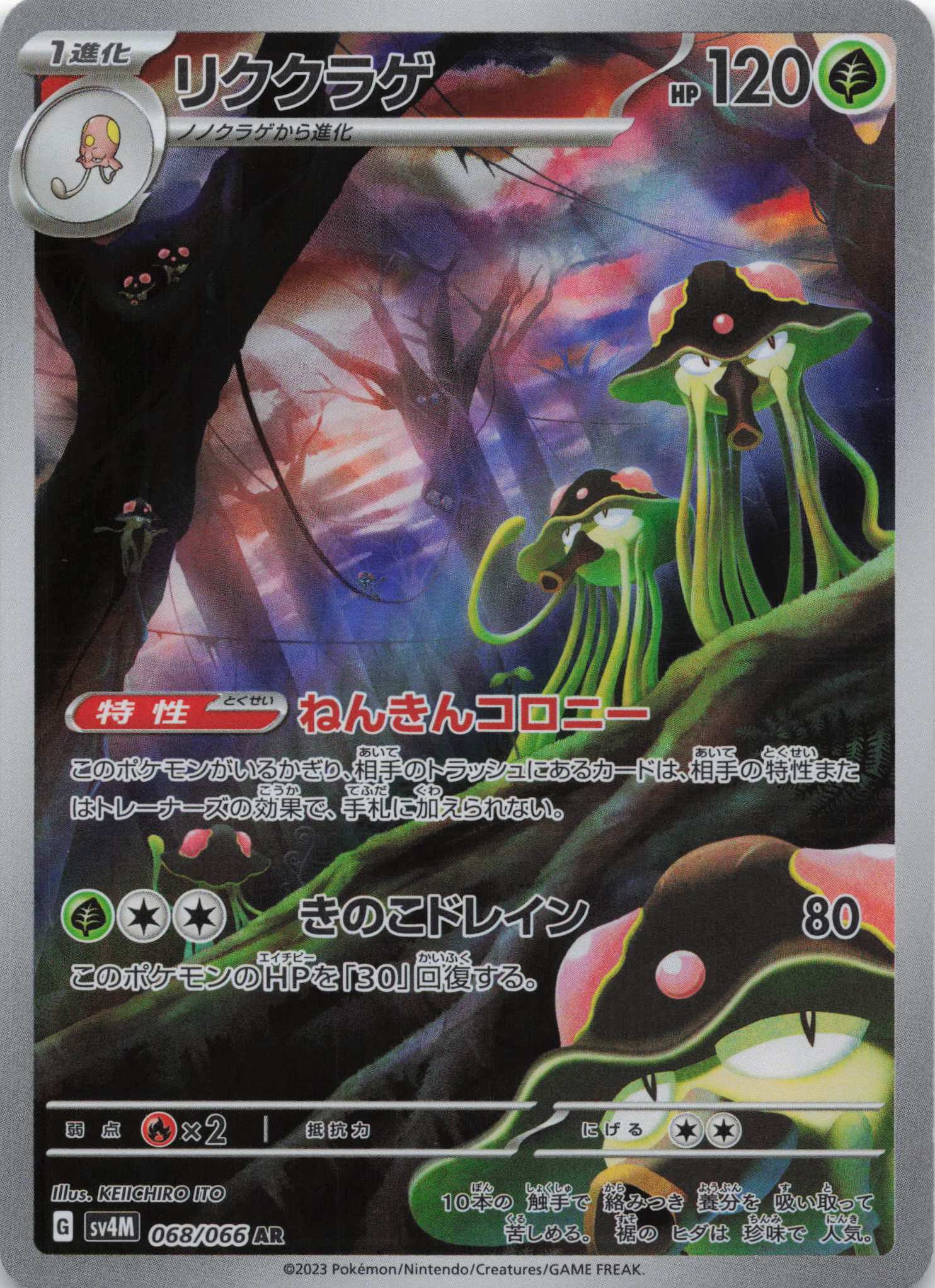 Toedscruel Art Rare SV4M: Future Flash 068/066 NM Pokemon TCG