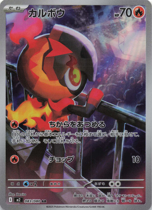 Charcadet Art Rare M2: Inferno X 083/080 NM Pokemon TCG