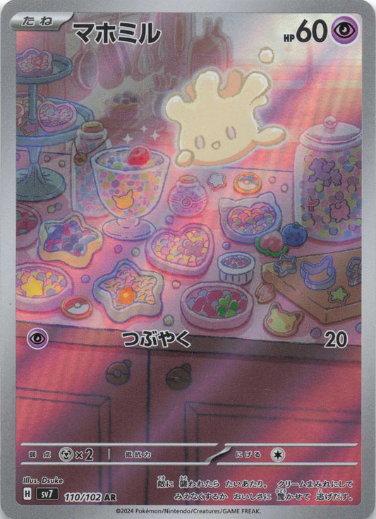 Milcery Art Rare SV7: Stellar Miracle 110/102 NM Pokemon TCG