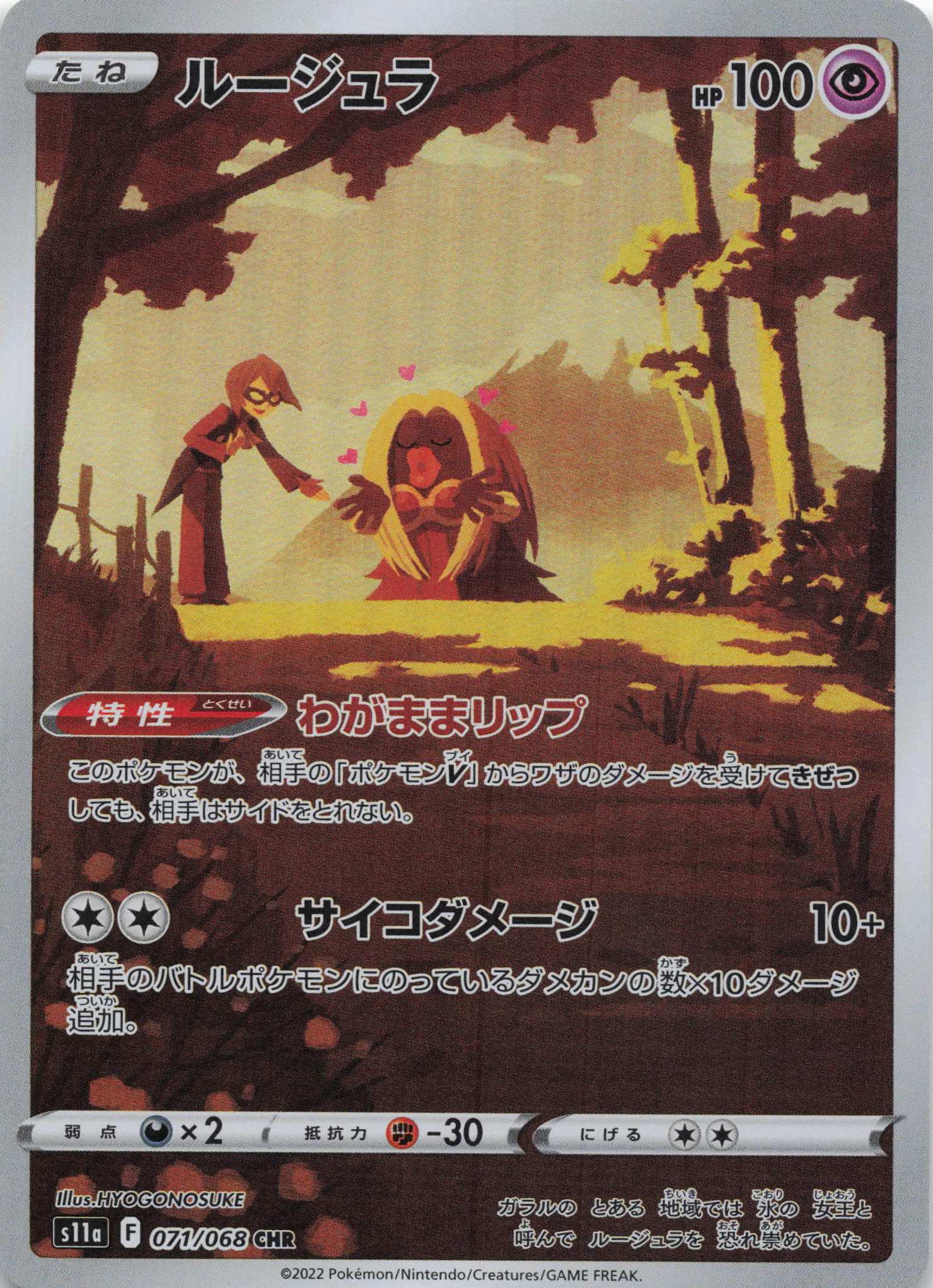 Jynx Character Rare S11a: Incandescent Arcana 071/068 NM Pokemon TCG