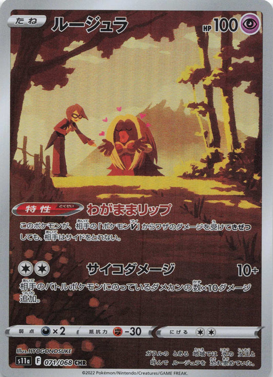 Jynx Character Rare S11a: Incandescent Arcana 071/068 NM Pokemon TCG