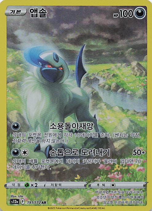 Absol Art Rare S12a: VSTAR Universe 191/172 NM Koreanisch - Lachsnacken-Shop